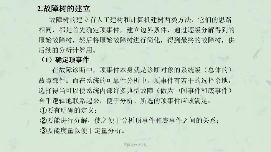 故障树分析方法课件_第4页