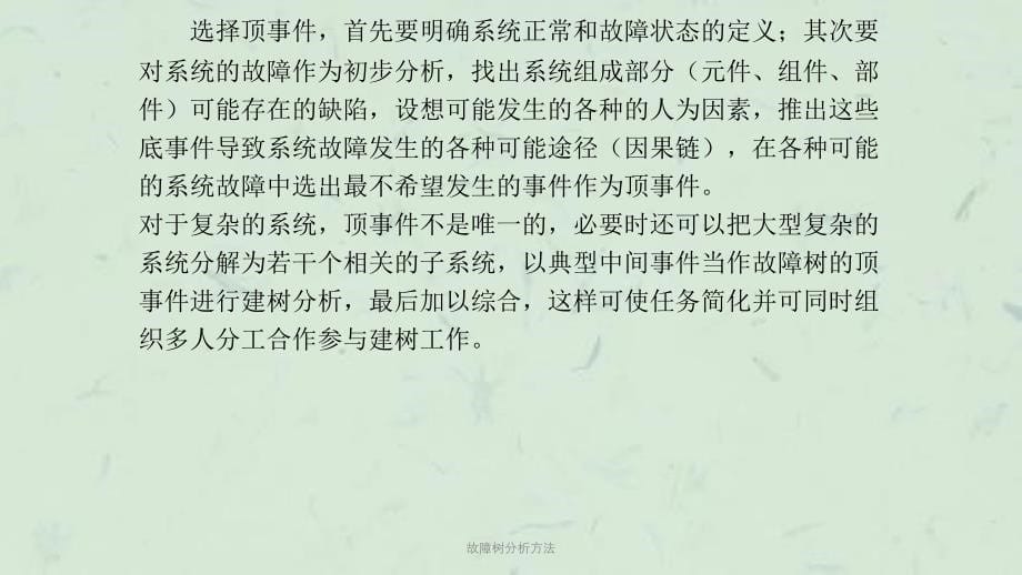 故障树分析方法课件_第5页