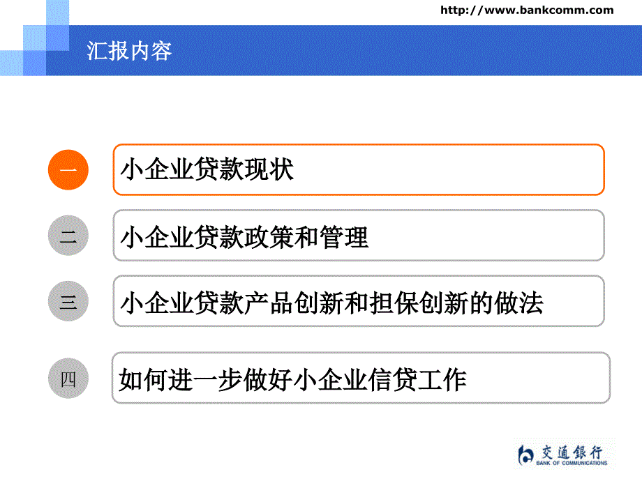 银行小企业信贷业务介绍(有文本稿)_第2页