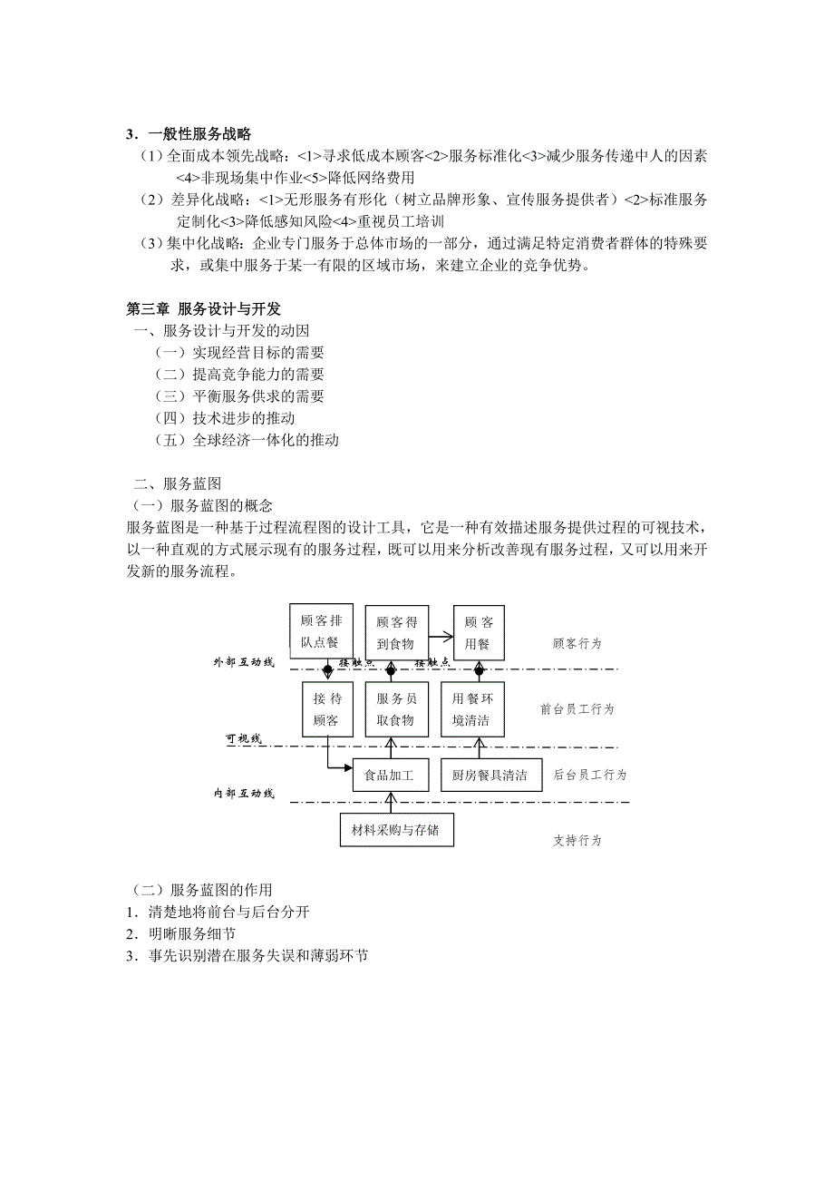 服务管理复习资料_第3页