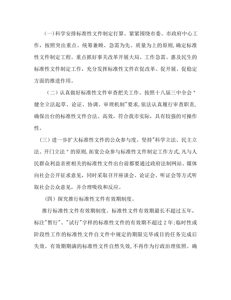 市政府依法行政工作计划范文_第3页