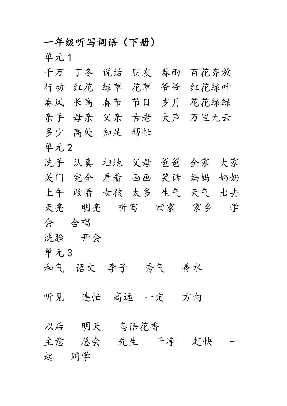 训练小学一年级字词句积累精选_第5页