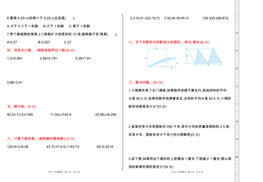 北京课改版五年级上册数学期末检测(B)_第2页