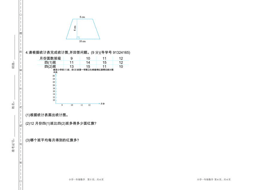 北京课改版五年级上册数学期末检测(B)_第3页