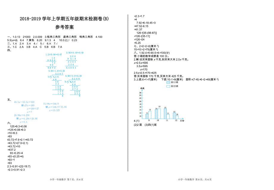 北京课改版五年级上册数学期末检测(B)_第4页