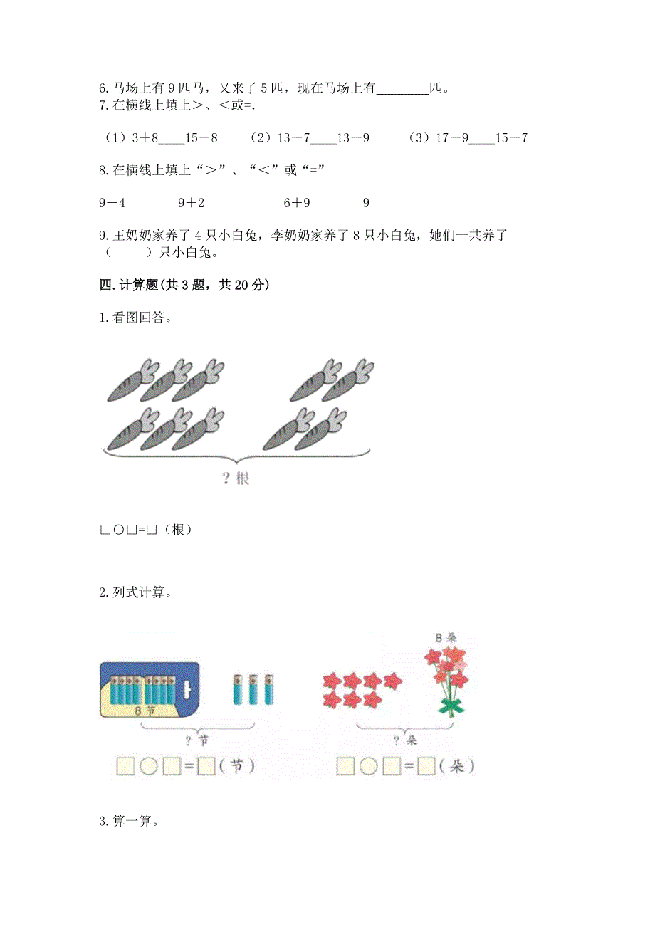 小学一年级数学《20以内的进位加法》同步练习题附答案(综合题).docx_第3页