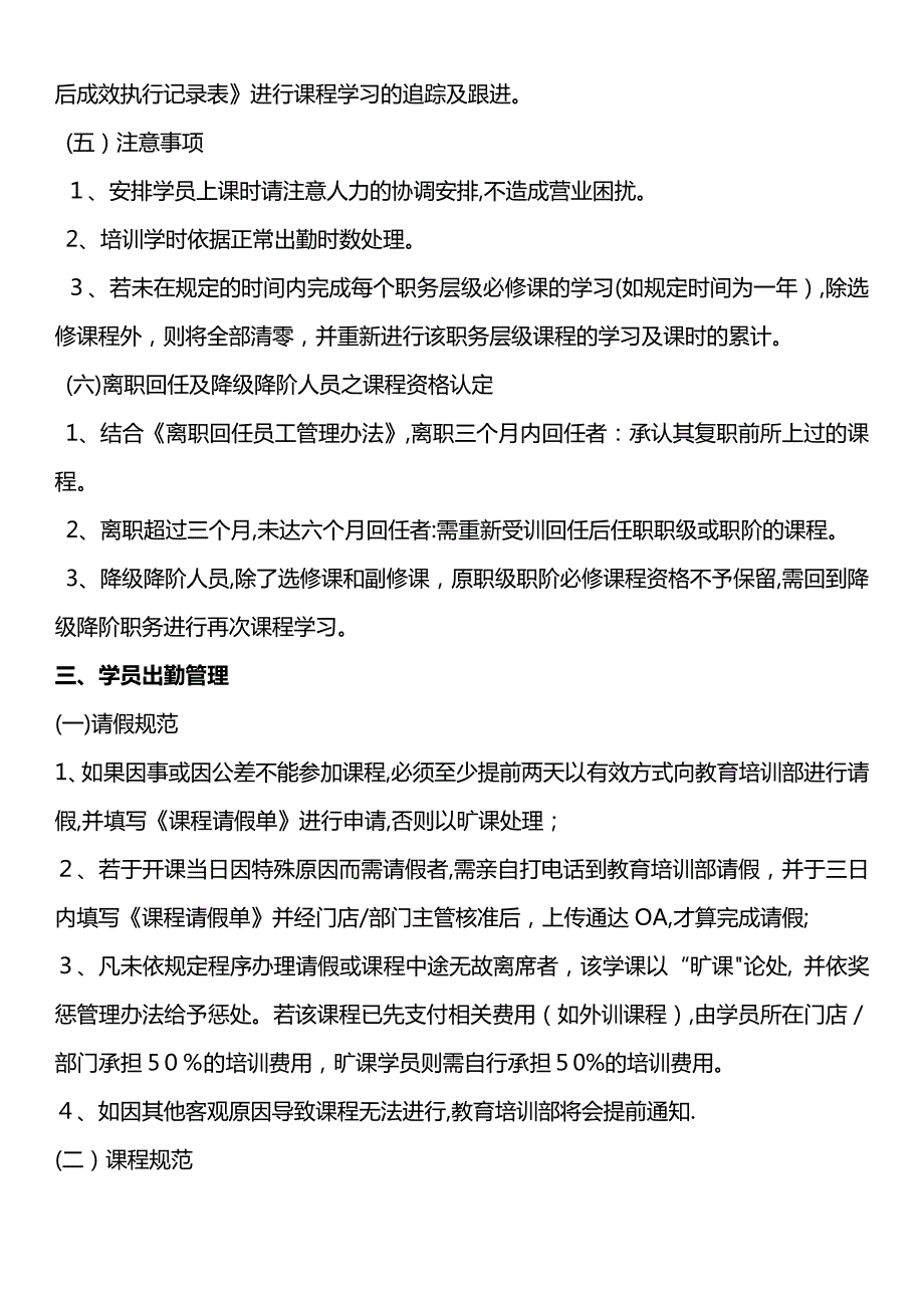 娱乐公司培训管理手册(学员)_第2页