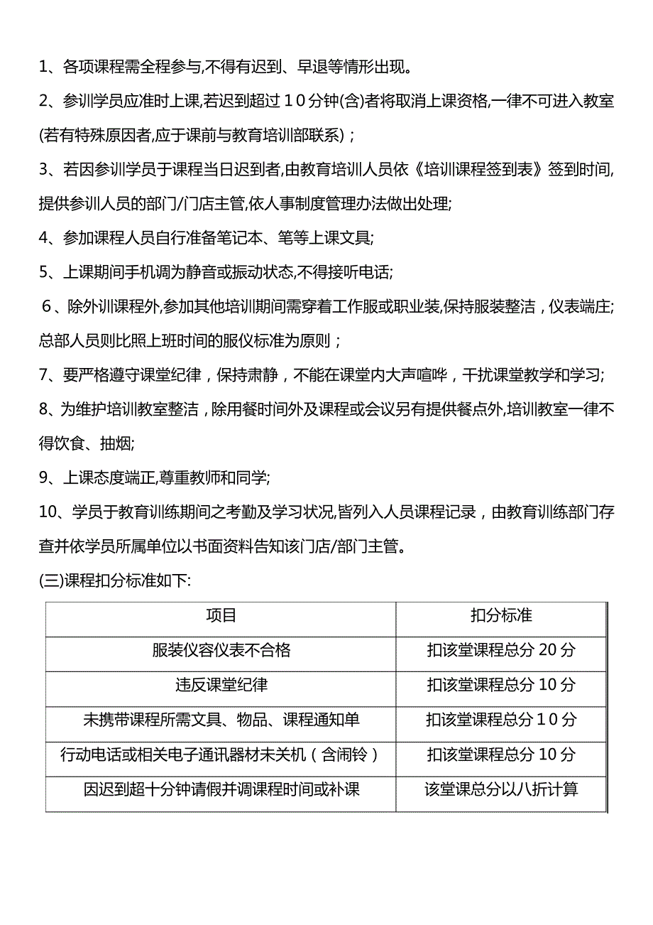 娱乐公司培训管理手册(学员)_第3页