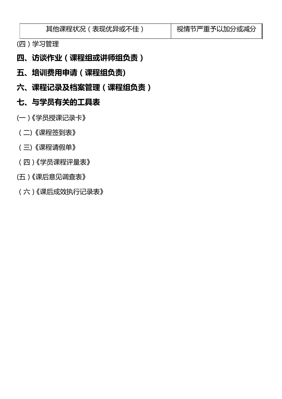 娱乐公司培训管理手册(学员)_第4页