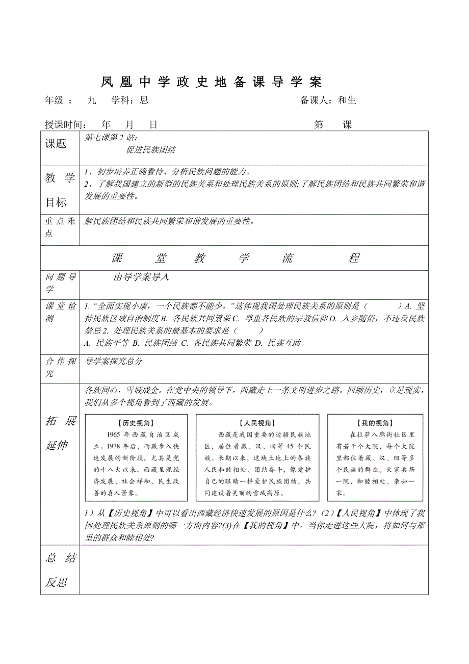 凤 凰 中 学 政 史 地 备 课 导 学 案[10]_第1页