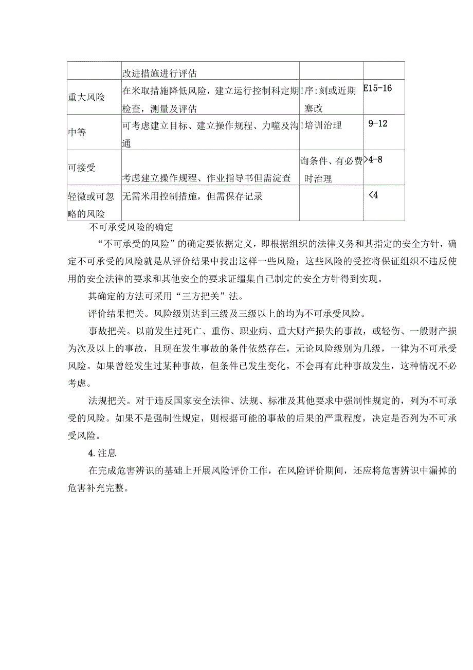 风险评价方法_第3页