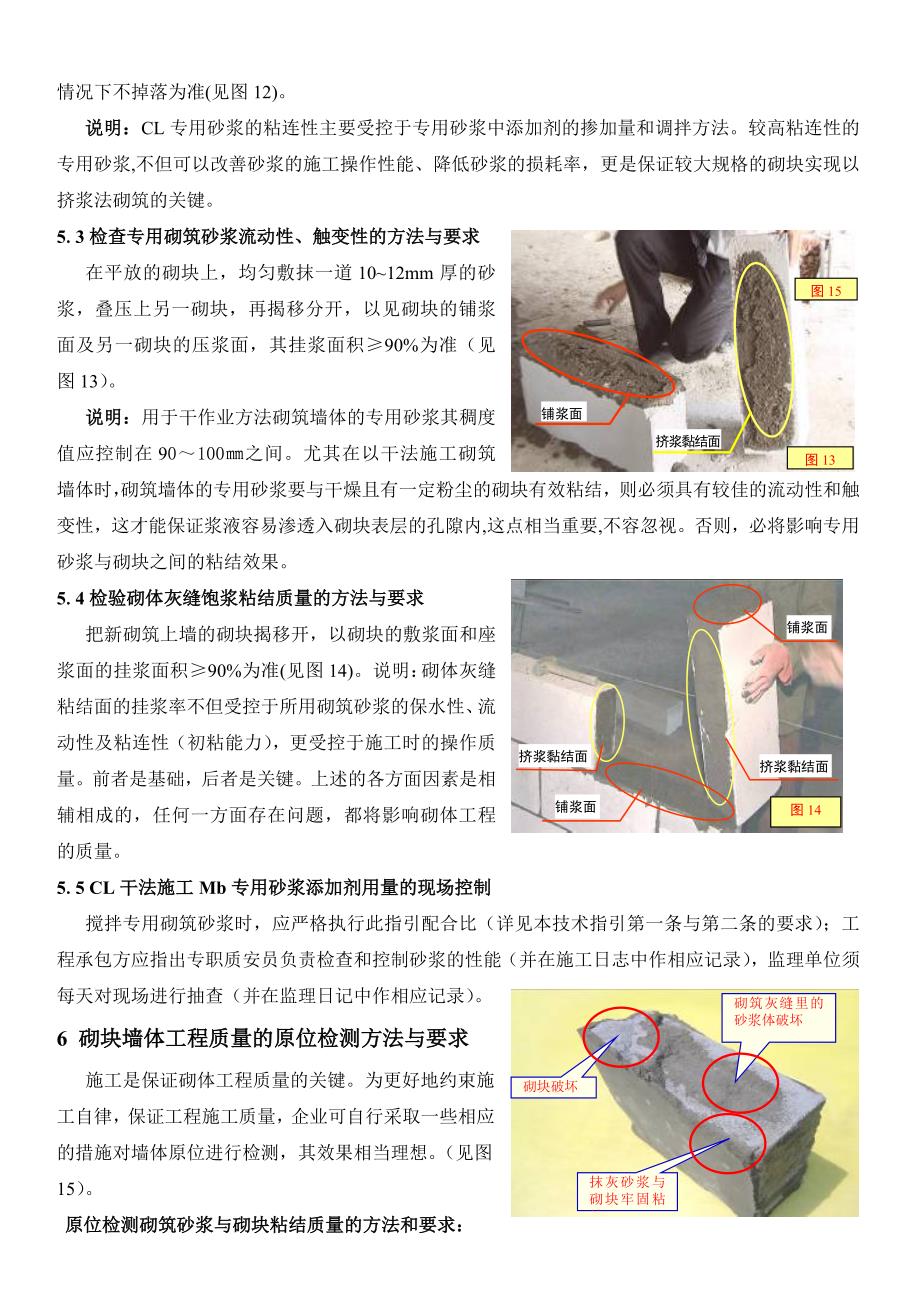 保证墙体质量的施工技术指引(砌筑与抹灰)修正版_第5页