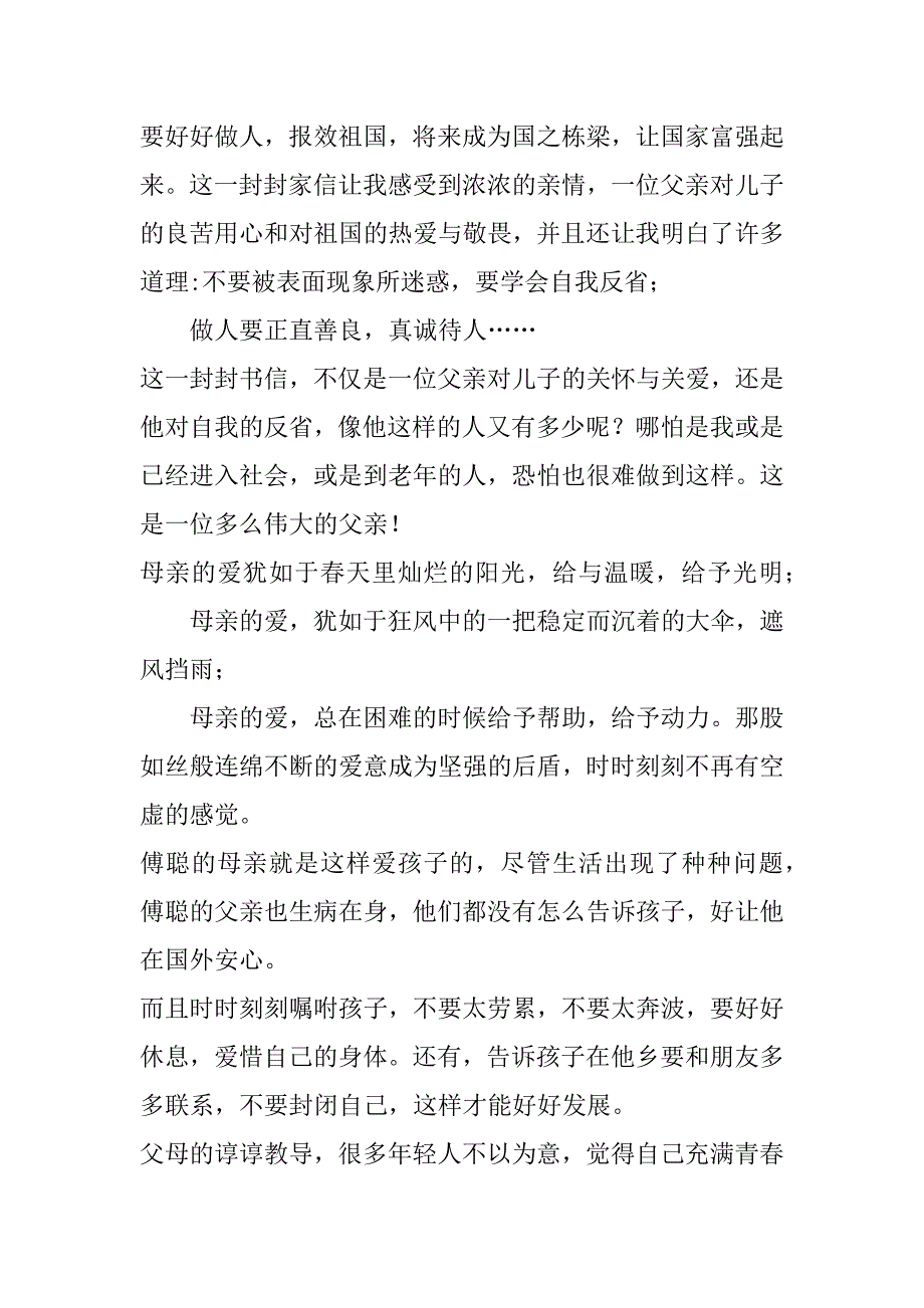 2023年有关傅雷家书读后感心得（10篇）_第4页