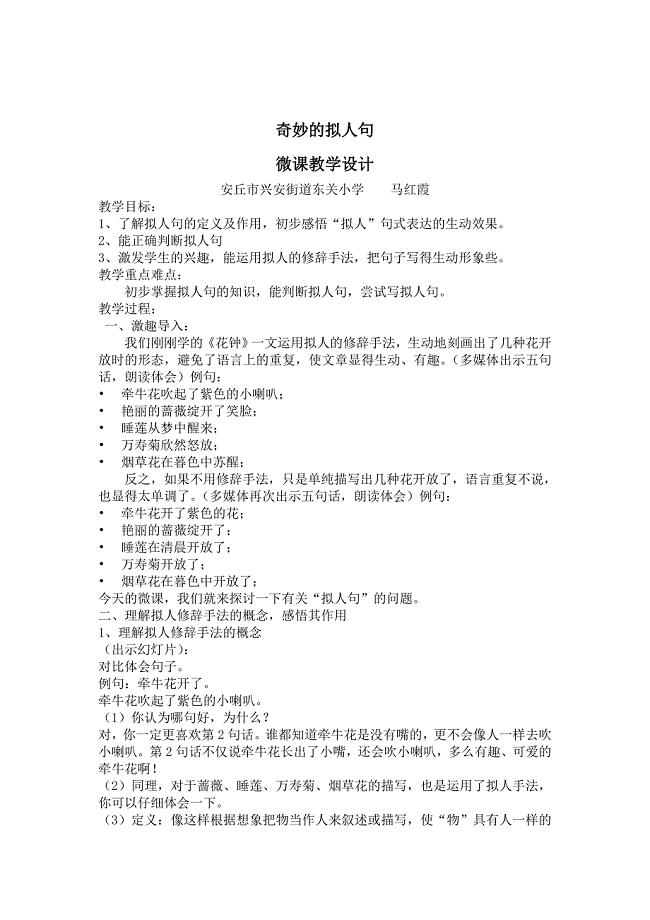 《奇妙的拟人句》微课设计