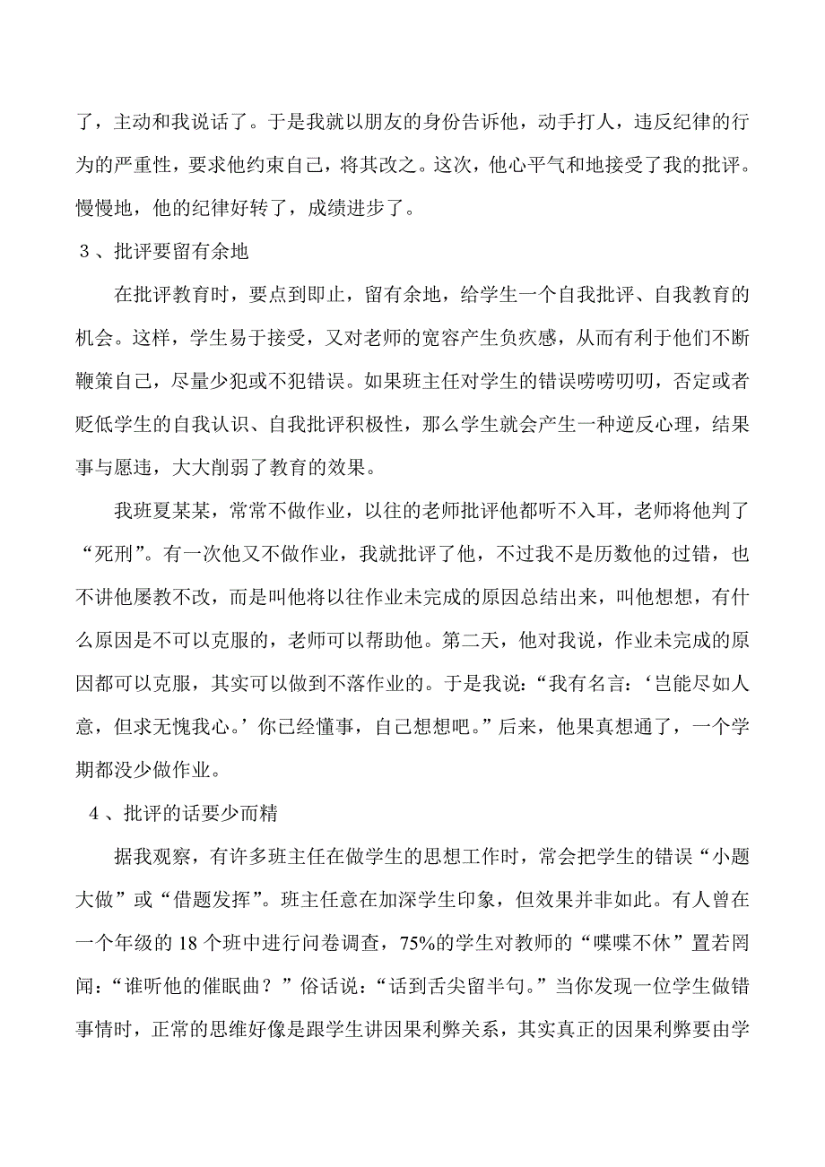 班主任德育论文忠言何必逆耳_第4页