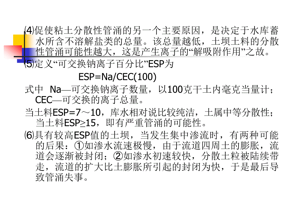 第四节分散性土鉴定试验步骤和计算_第2页