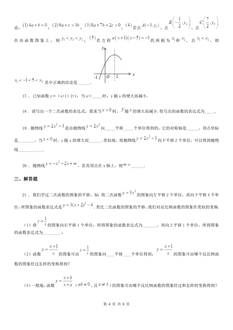 人教版九年级数学下册第26章达标检测卷_第4页