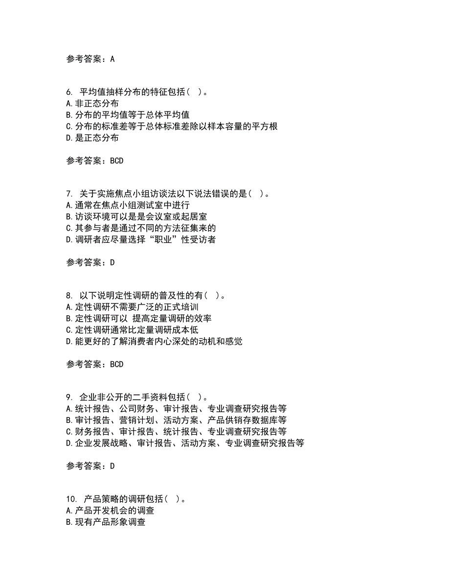 北京理工大学22春《市场调查与预测》综合作业二答案参考50_第2页