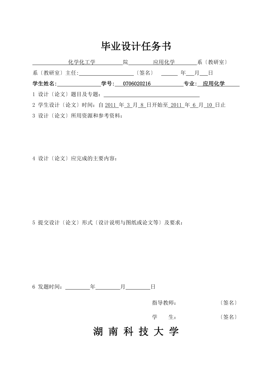 年产2.5万吨PVC的氯乙烯合成工段的工艺设计毕业设计_第2页