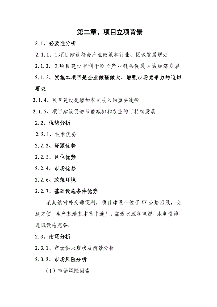 畜禽粪便生产生物有机肥可研报告.doc_第4页