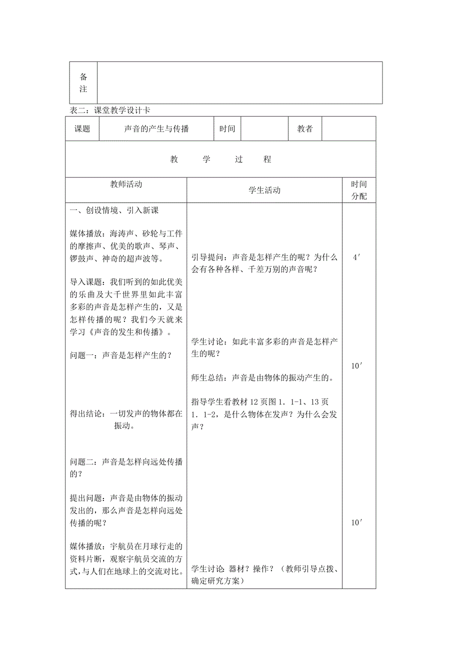 八年级物理上册2.1声音的产生与传播教学设计 新人教版_第2页