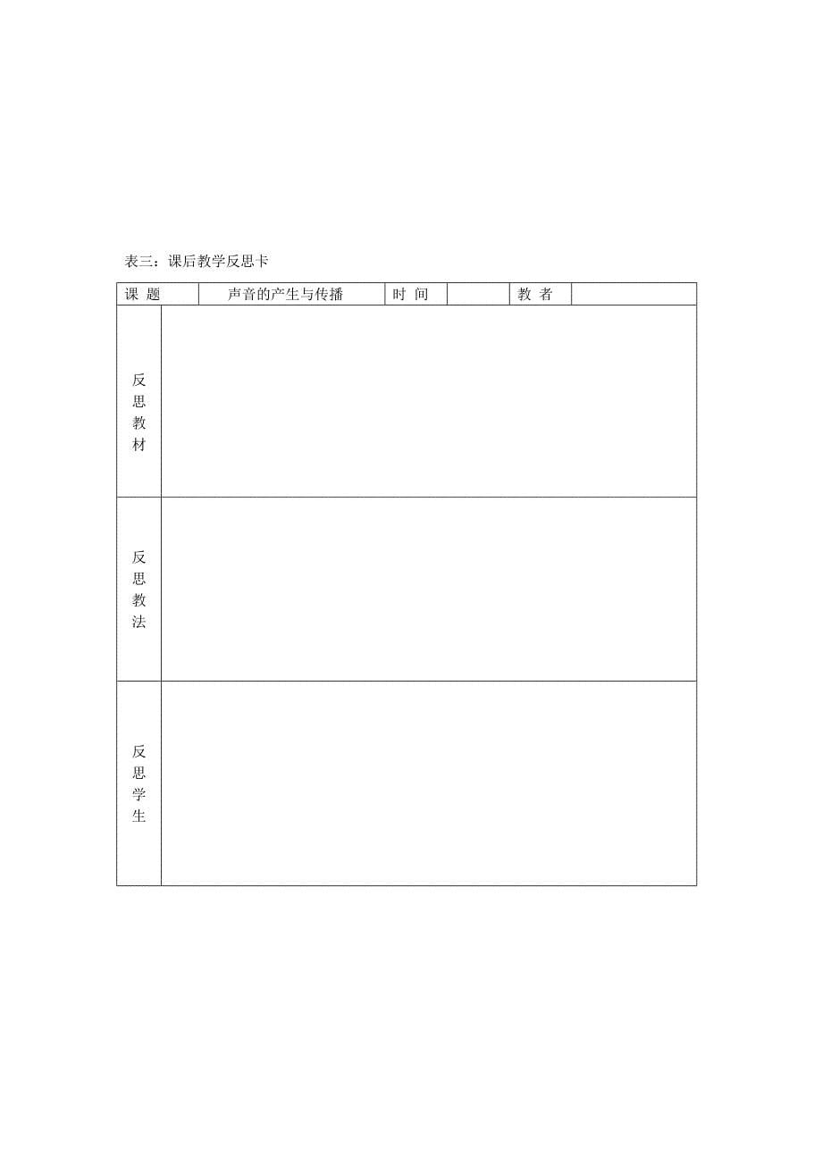 八年级物理上册2.1声音的产生与传播教学设计 新人教版_第5页