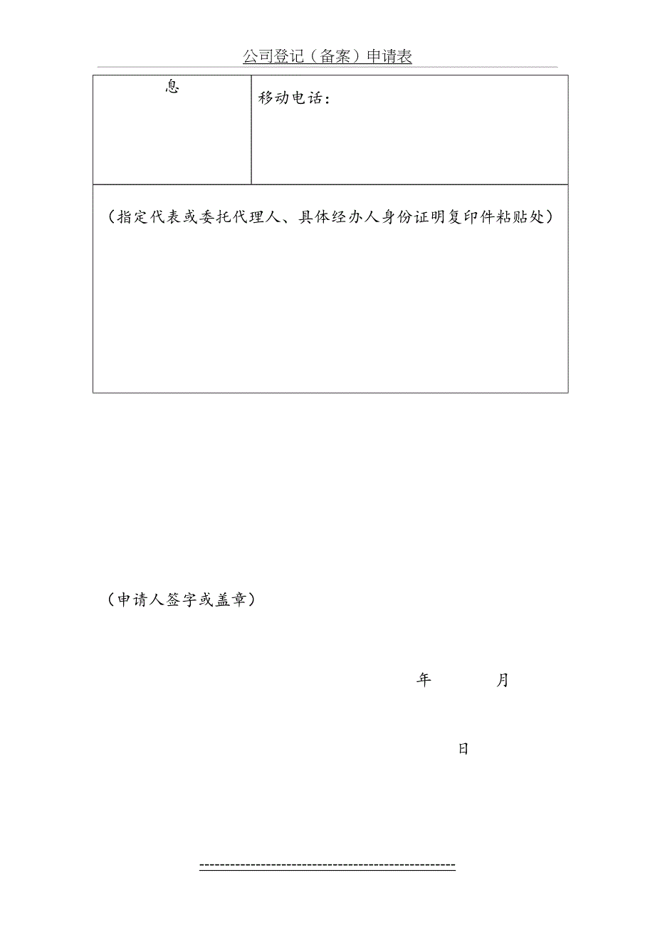 授权委托书及公司登记备案申请书_第4页