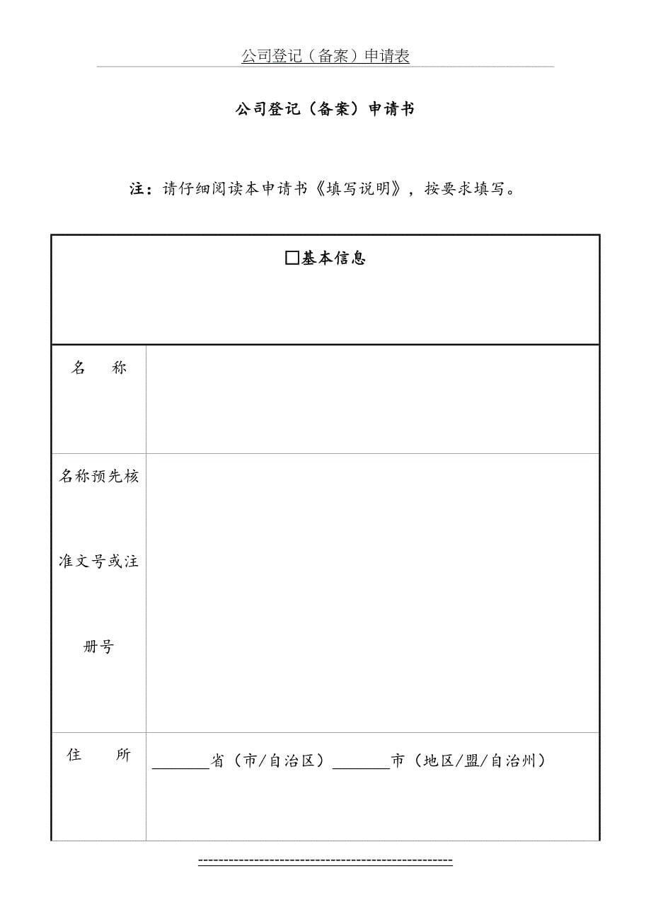 授权委托书及公司登记备案申请书_第5页