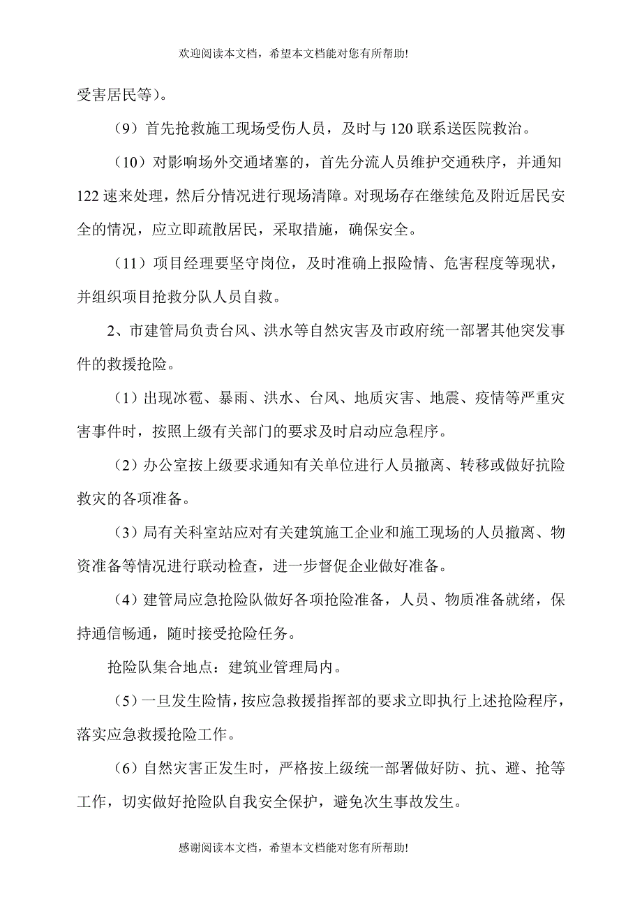 上虞市建筑工程生产安全及突发性重特大事故应急救援预案_第4页