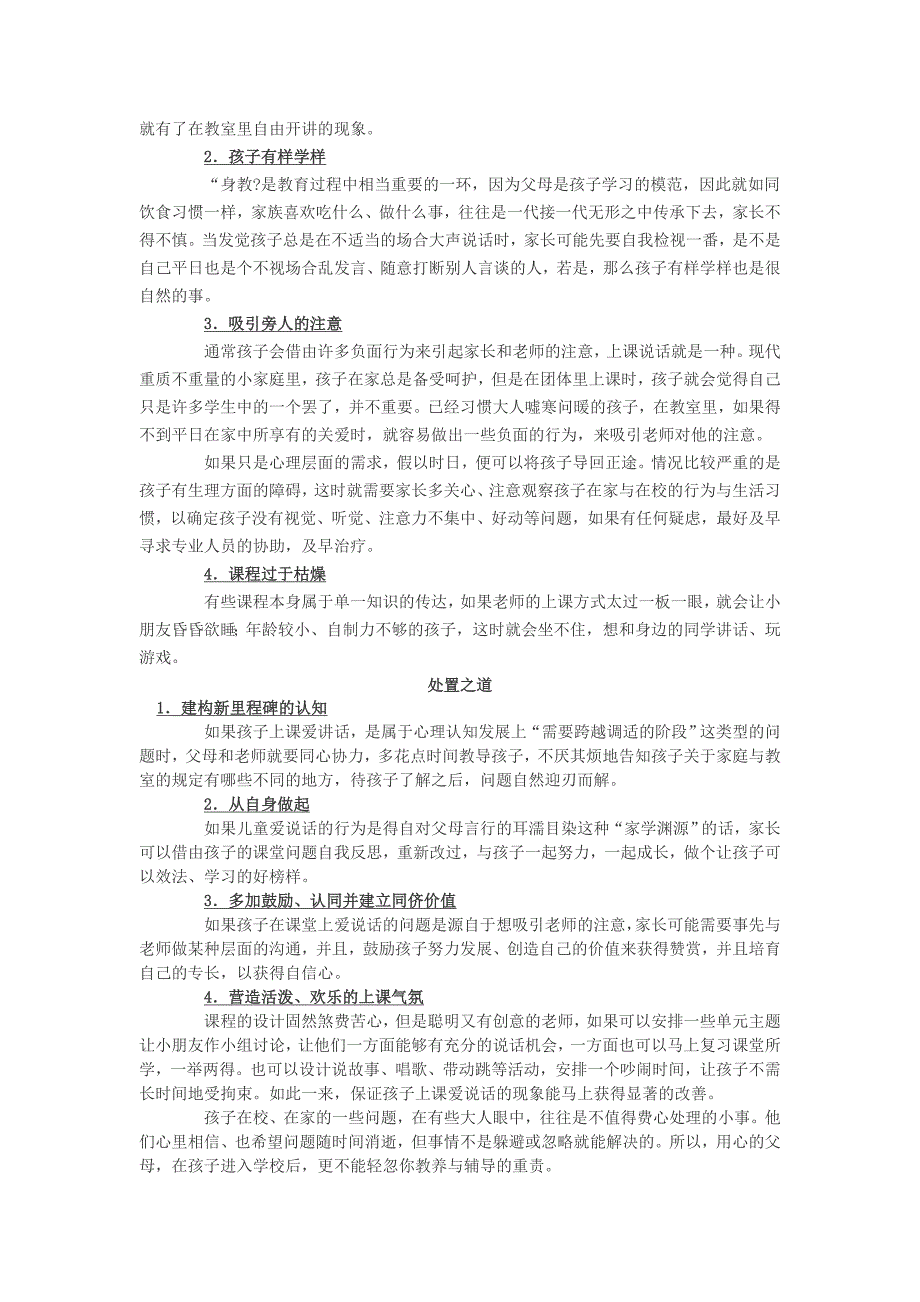 刚入学的孩子出现注意力不集中_第2页