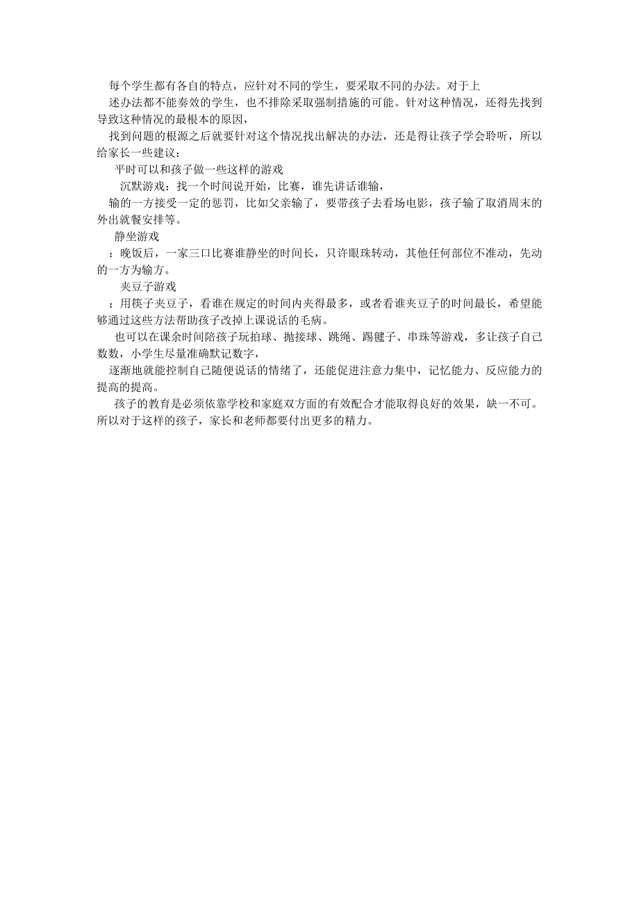 刚入学的孩子出现注意力不集中_第3页