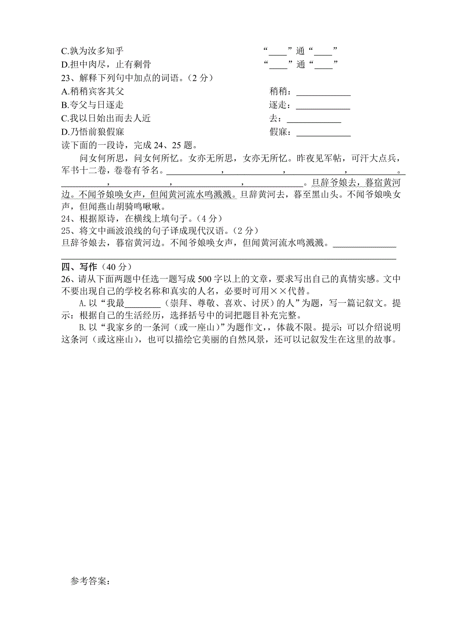 中江县2005-2006学年度下期期末考试七年级.doc_第4页