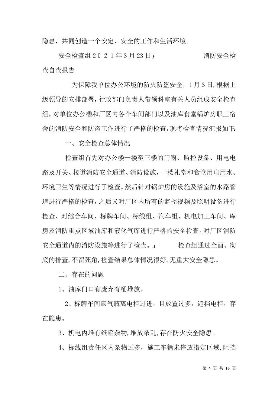 消防安全自查报告2_第4页