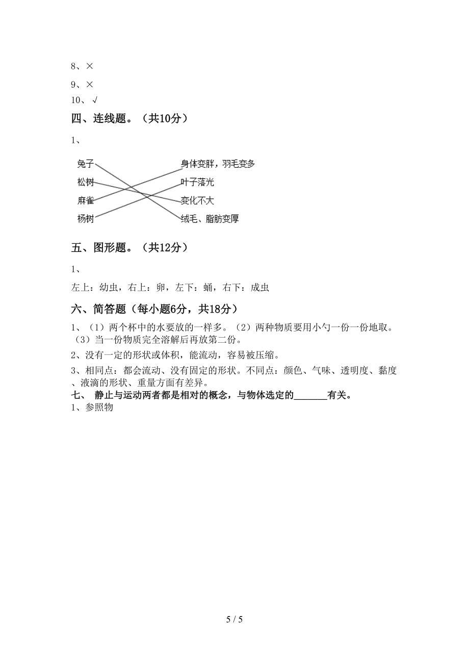 冀教版三年级科学上册期中试卷(带答案).doc_第5页