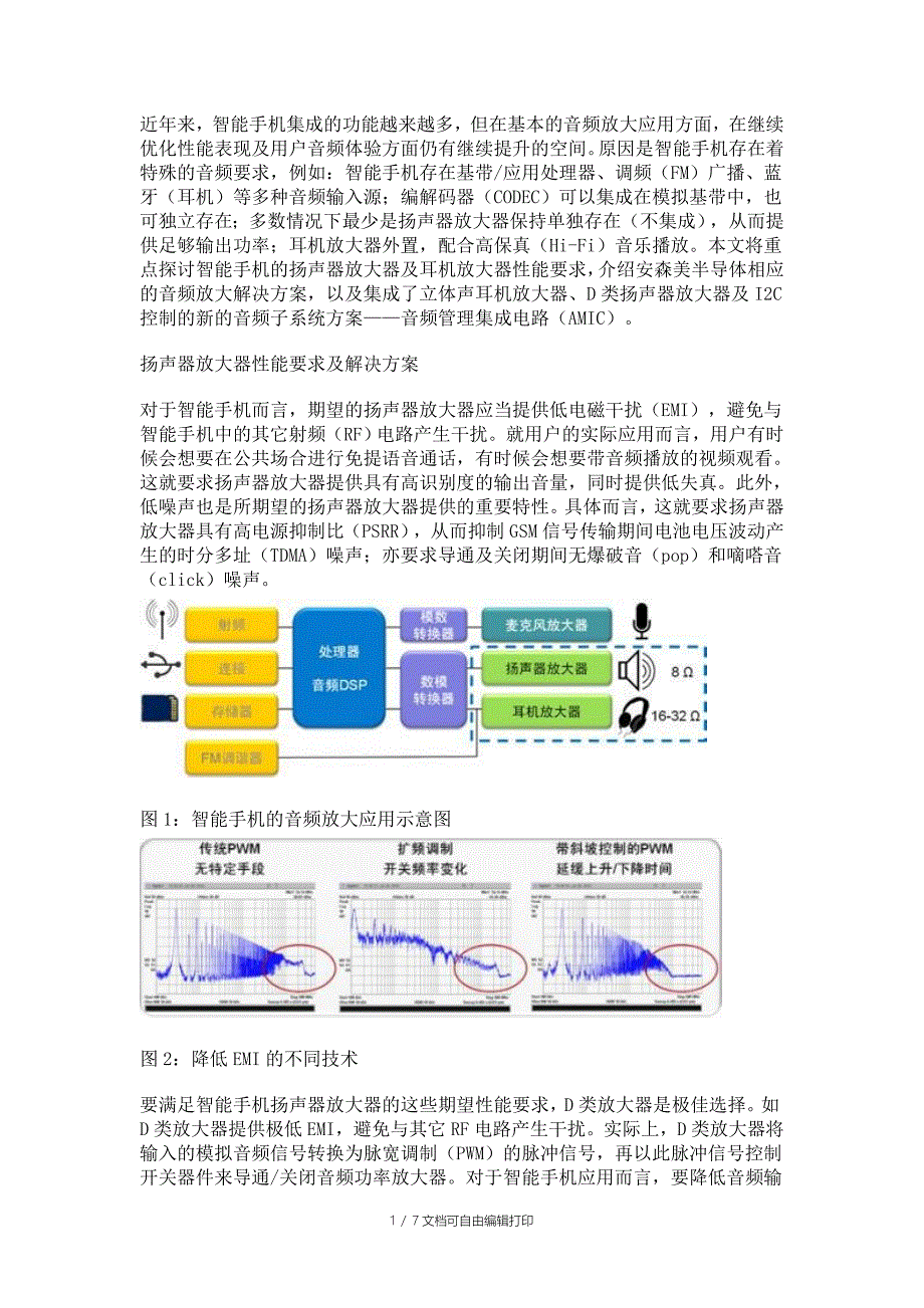 智能手机的音频放大方案_第1页