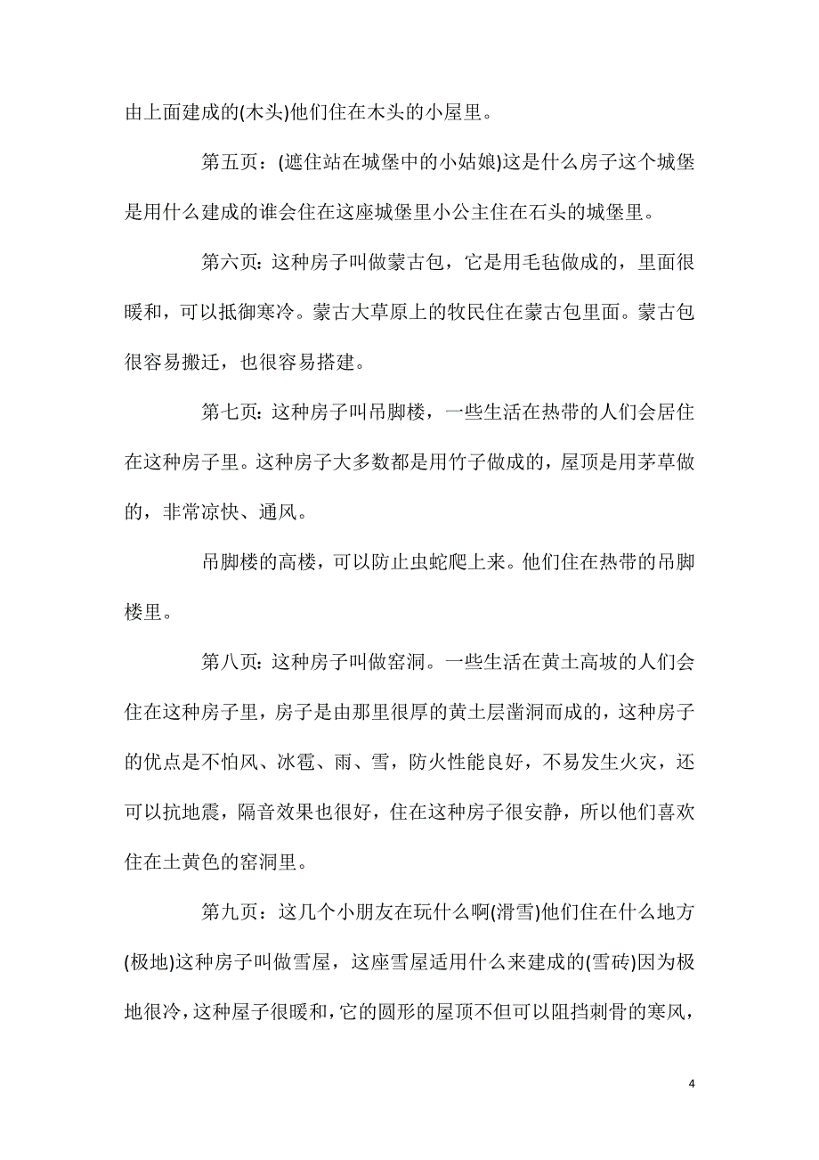 大班语言谁的房子最特别教案反思.doc_第4页