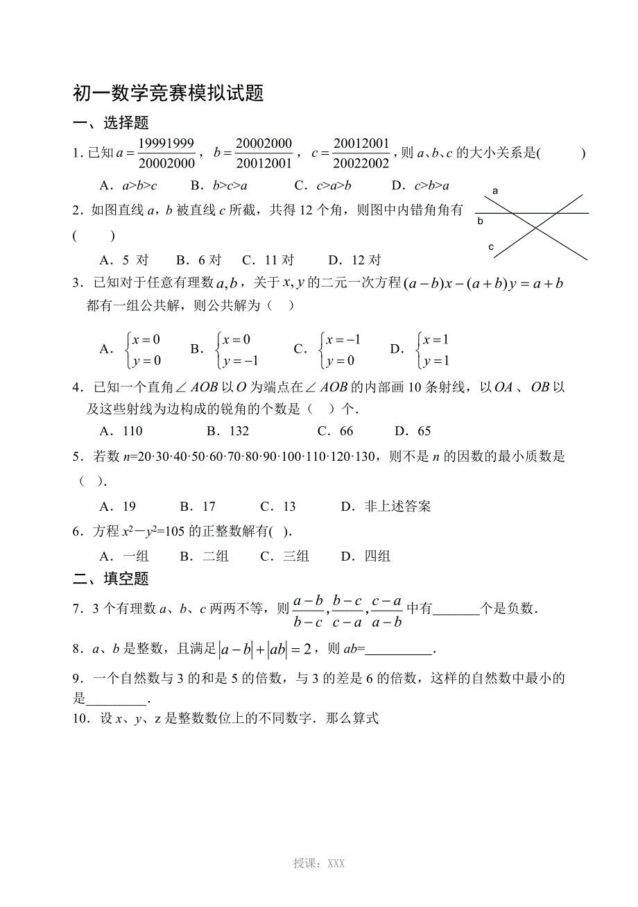 初一数学竞赛模拟试题(含答案)_第1页