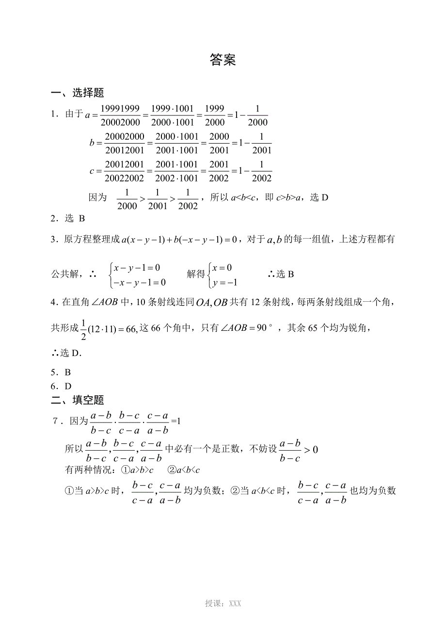 初一数学竞赛模拟试题(含答案)_第3页