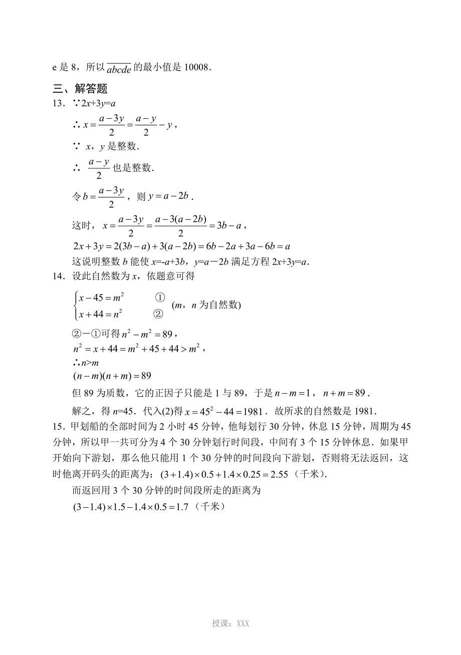 初一数学竞赛模拟试题(含答案)_第5页