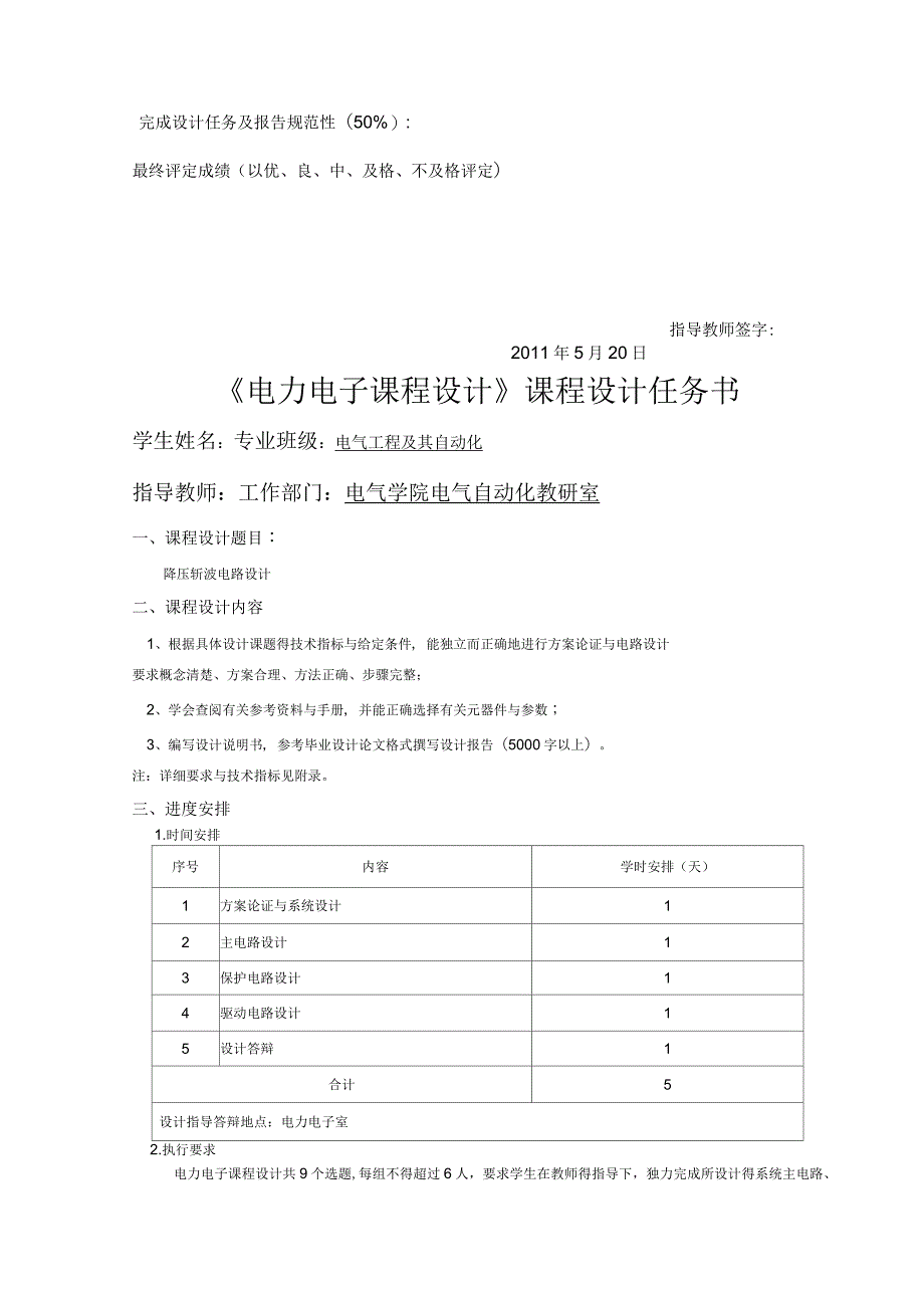 BUCKDCDC电路得设计_第2页