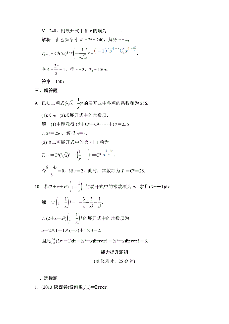 【精品】人教A版理科高考数学第一轮题组训练：题组训练103_第3页