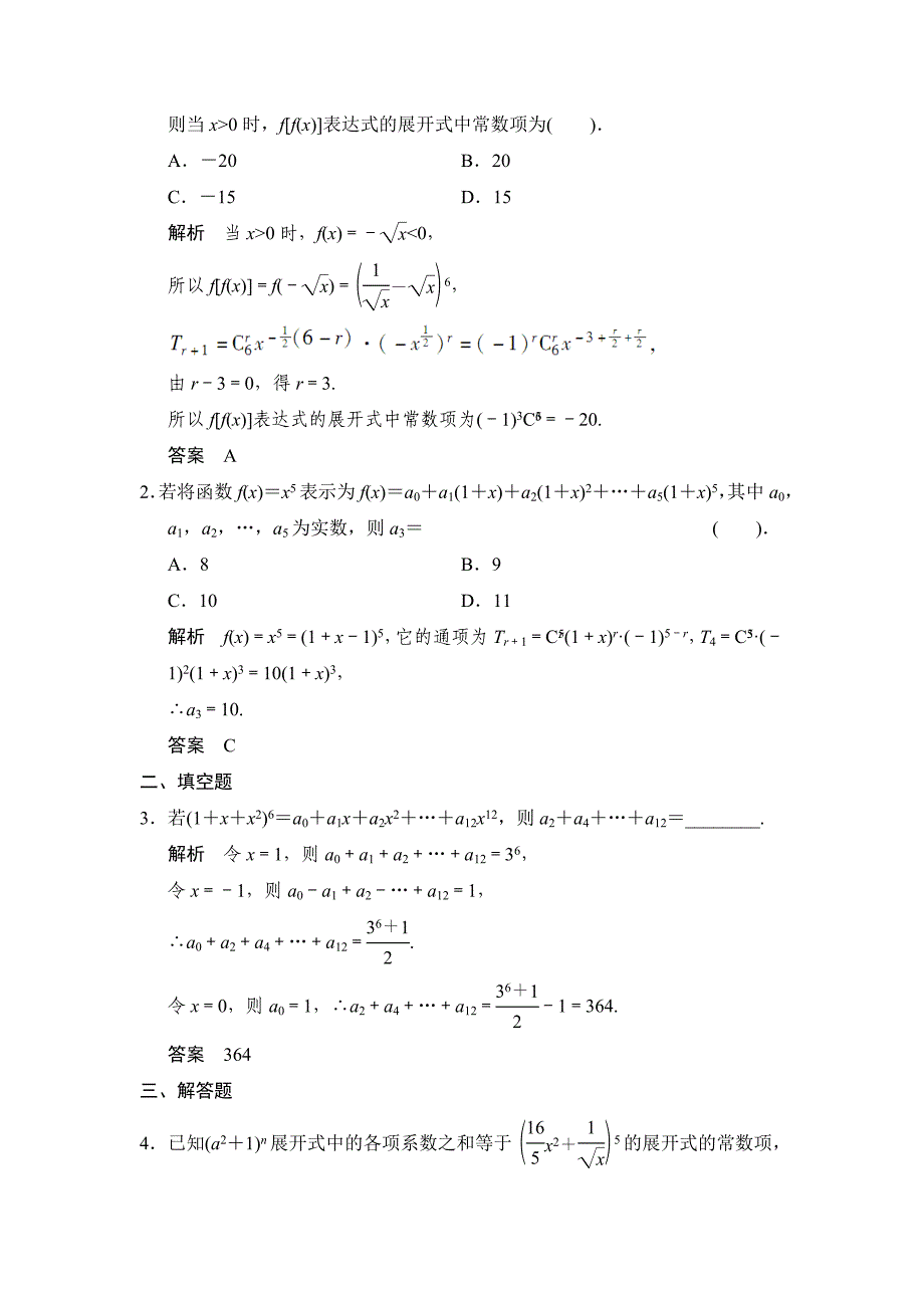 【精品】人教A版理科高考数学第一轮题组训练：题组训练103_第4页