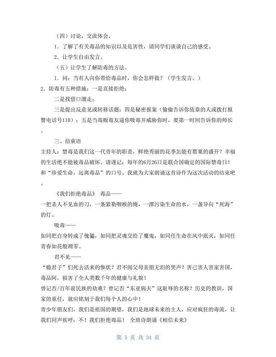 禁毒主题班会教案_第5页