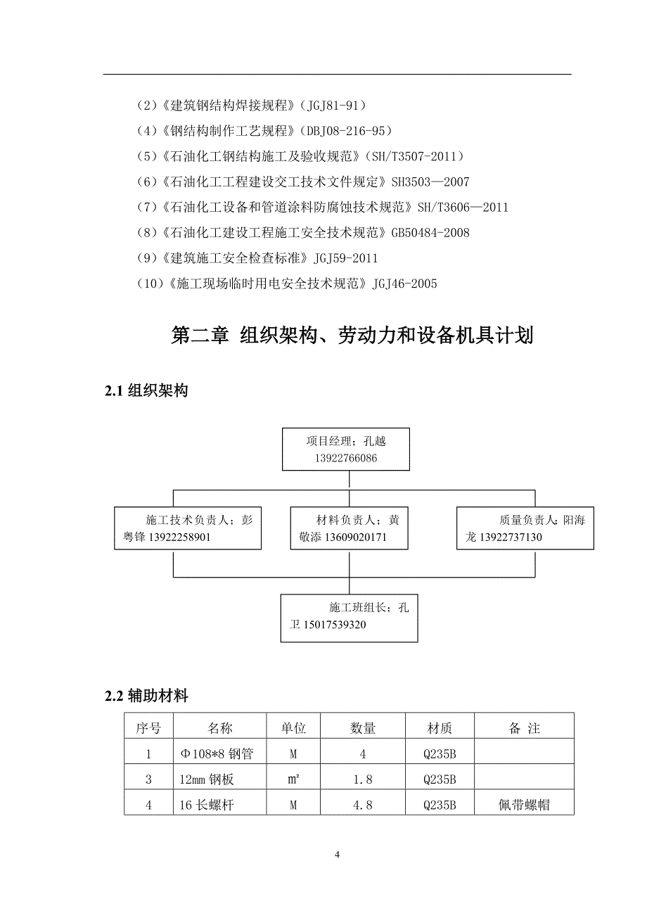 供电系统完善项目钢结构施工方案_第4页