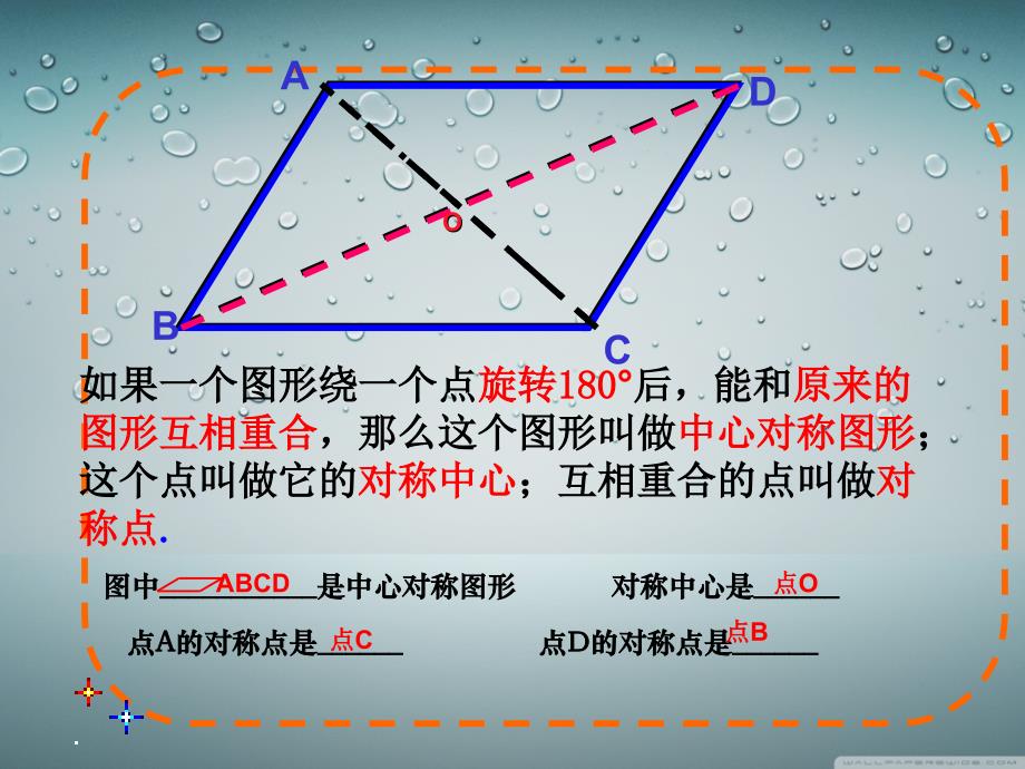 2322中心对称图形 (2)_第3页