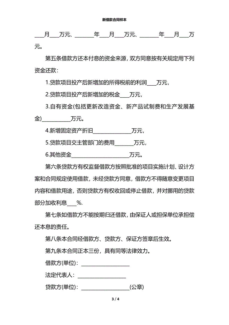 新借款合同样本_第3页