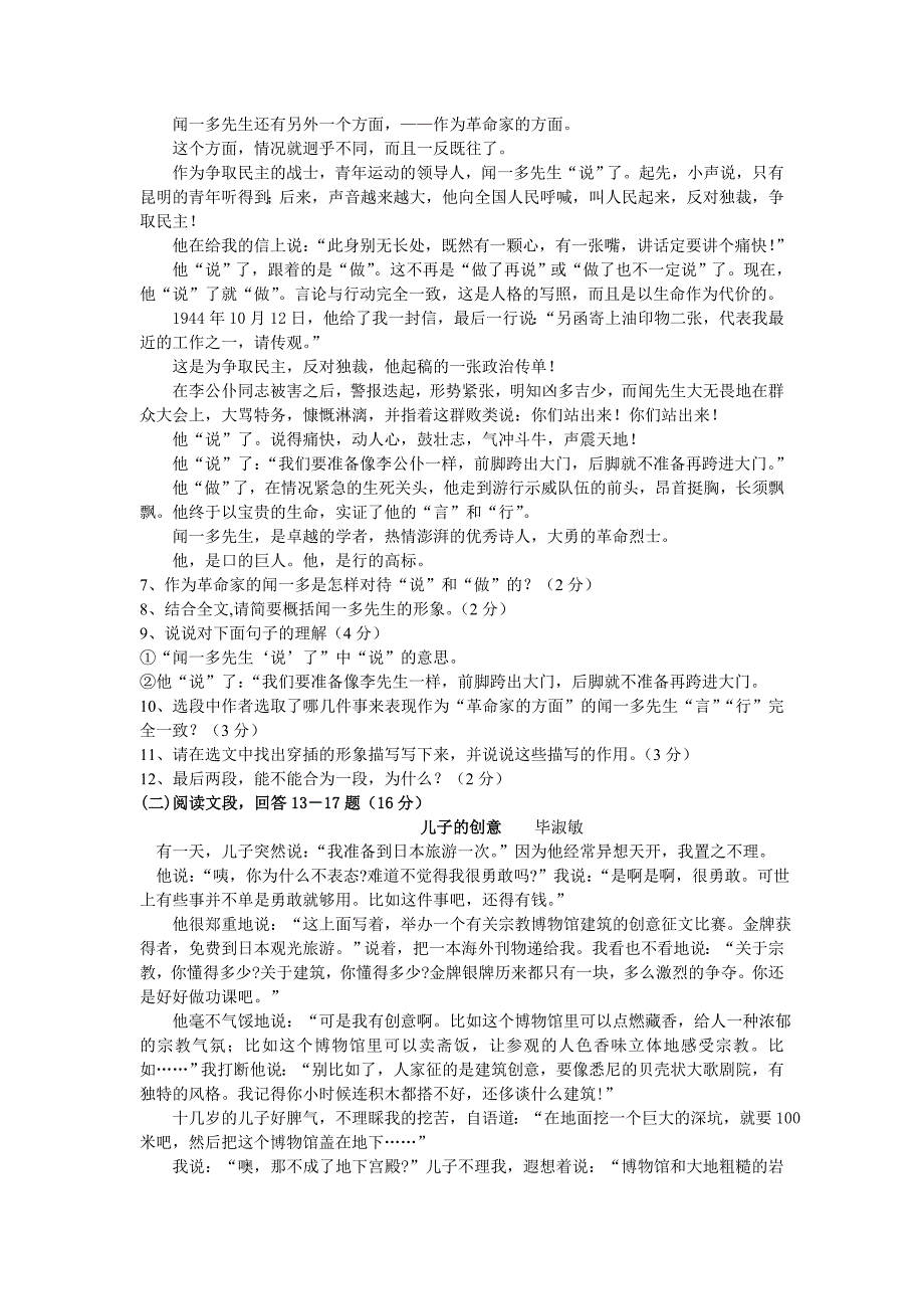 精品人教版七年级第二学期期中考试语文试卷_第2页