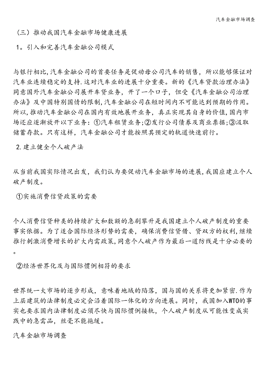 汽车金融市场调查.doc_第3页