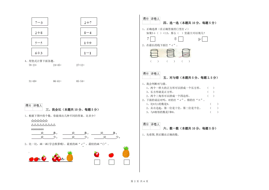 朔州市2020年一年级数学下学期综合练习试卷 附答案.doc_第2页