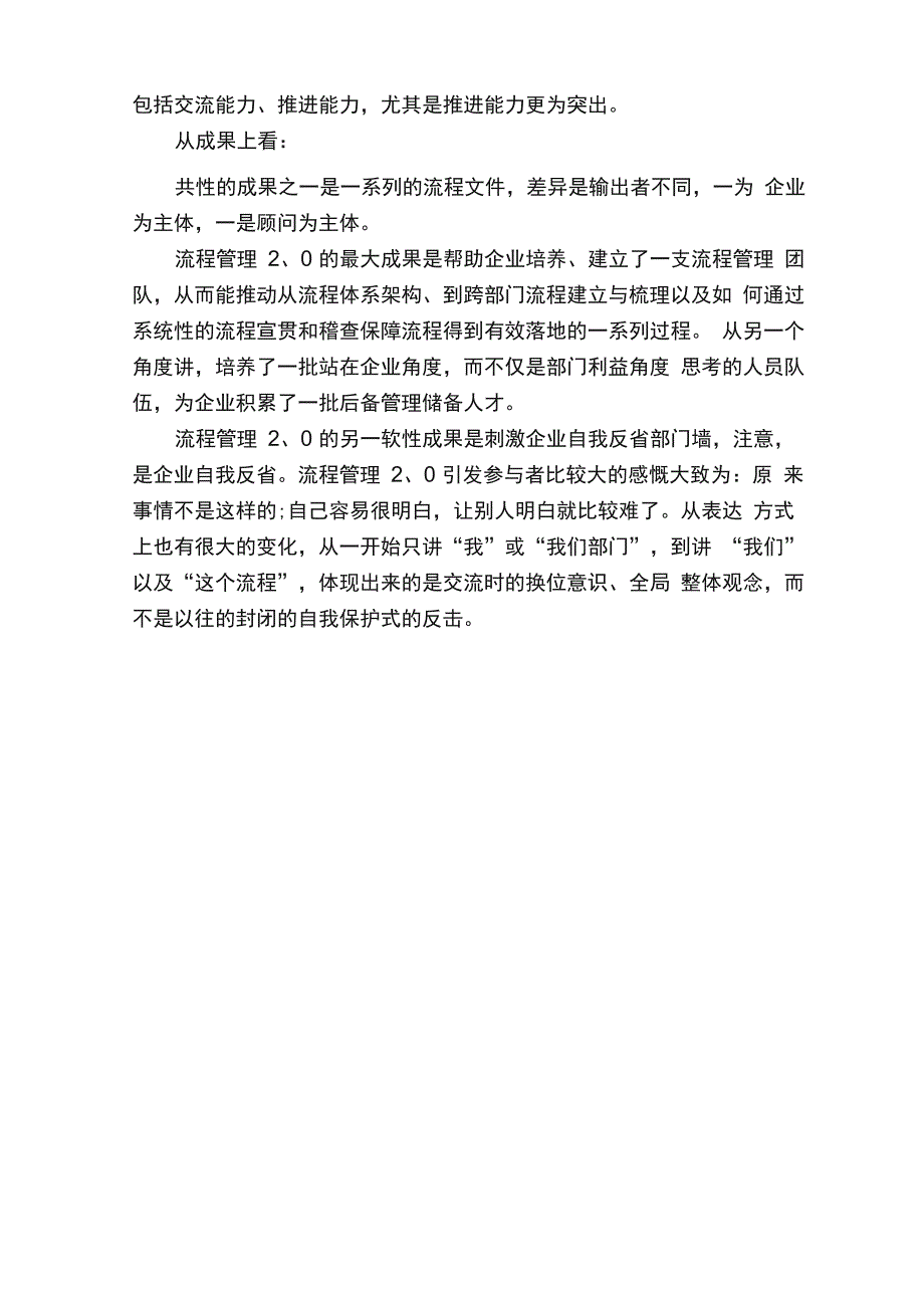 企业管理的流程_第4页